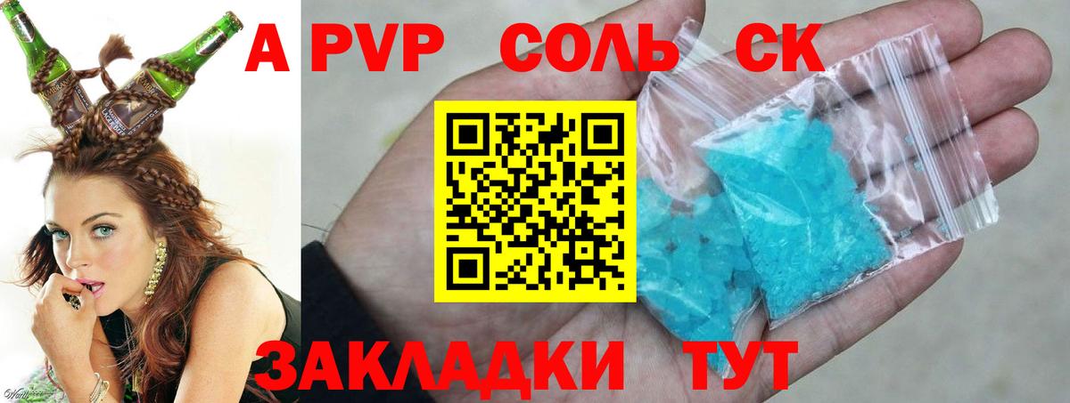 Alpha PVP Crystall  A PVP  Вход с VPN  Воскресенск  A PVP VHQ 