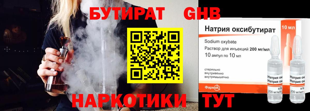 БУТИРАТ BDO 33%  Вход с VPN  Воскресенск 