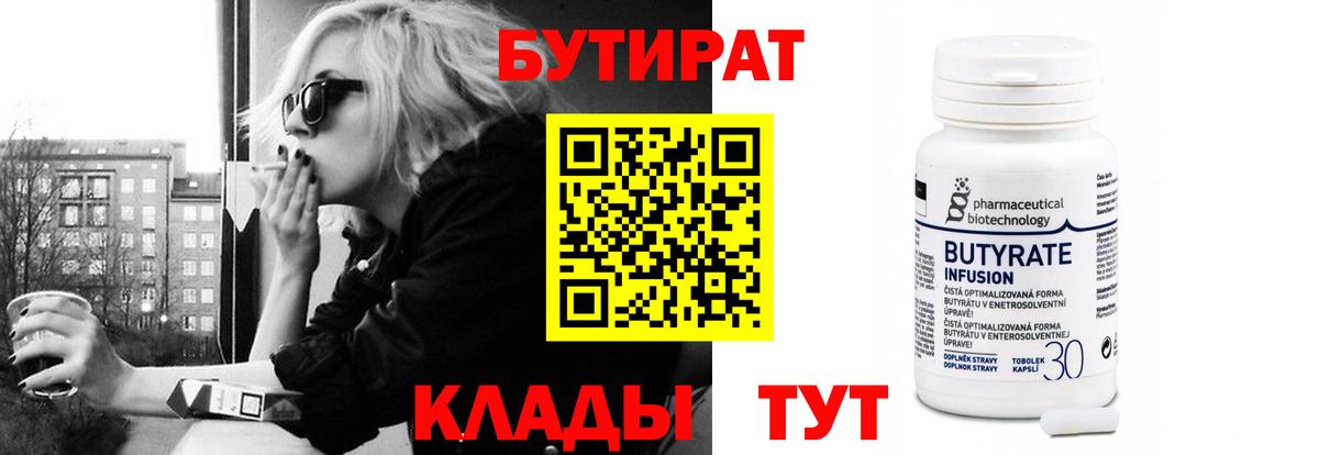 БУТИРАТ 99% Воскресенск
