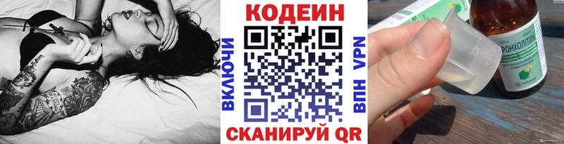 Кодеин напиток Lean (лин)  закладка  Воскресенск 