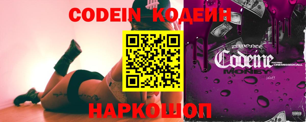 Кодеин Purple Drank  Вход с VPN  Воскресенск 