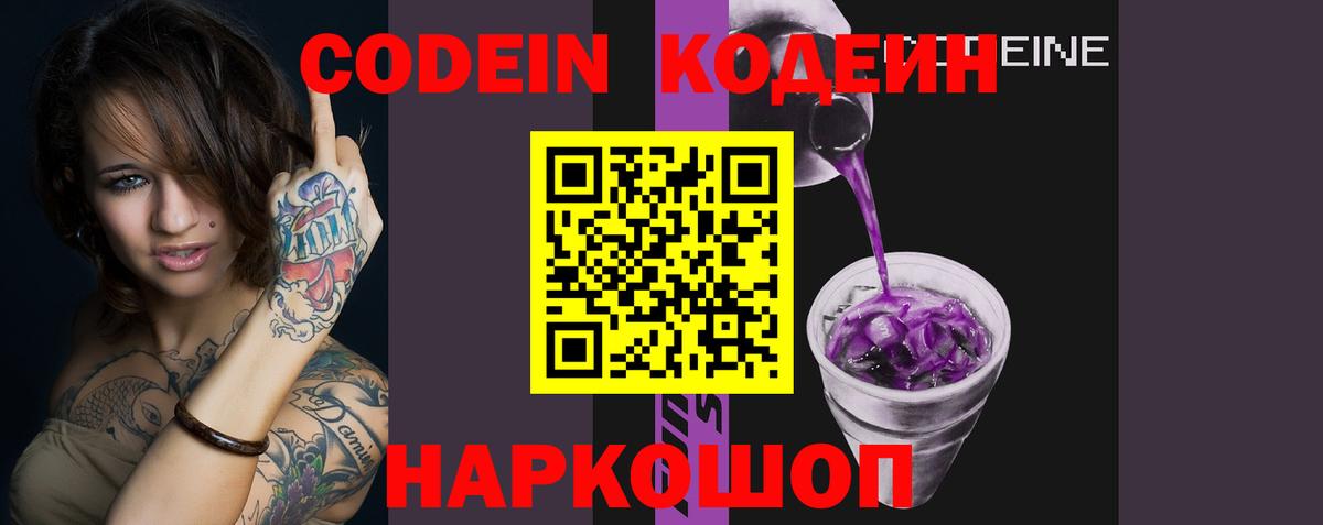 Кодеин напиток Lean (лин) Воскресенск